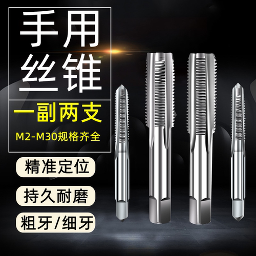 BITOCE手用丝锥手动攻丝丝工具