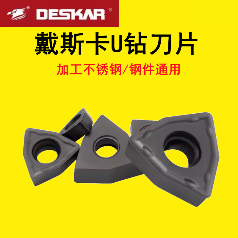 戴斯卡U钻数控刀片WCMX040208