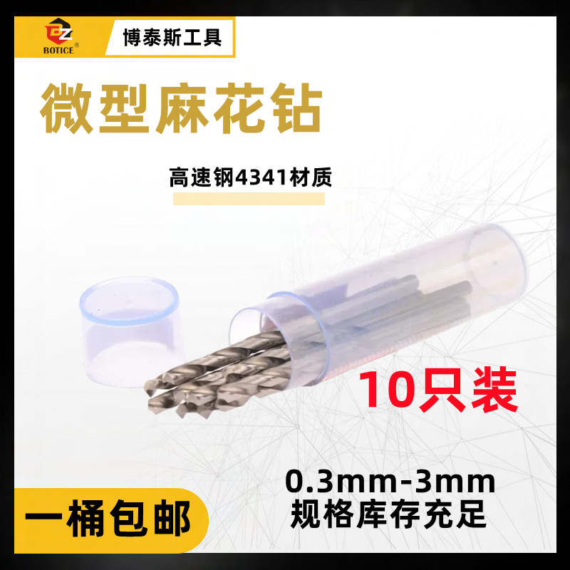 麻花钻直柄微型麻花钻文玩佛珠蜜蜡珍珠电钻打孔手捻钻迷你小钻头