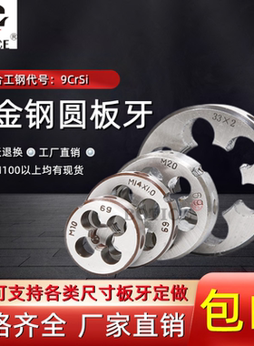 圆板牙细牙手动螺纹套丝机锥M1M2M3M4M5M6M8M12M16M18M20非标定做