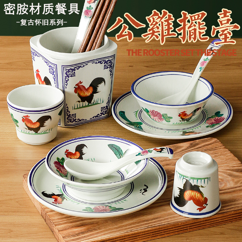 怀旧密胺餐具公鸡小碗餐厅饭店火锅仿瓷摆台四件套碗碟复古商用碗