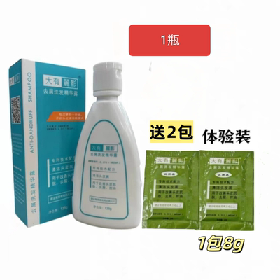 大有麗影去屑洗发精华露(刮码发货)