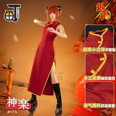 三町目银魂cos服神乐旗袍