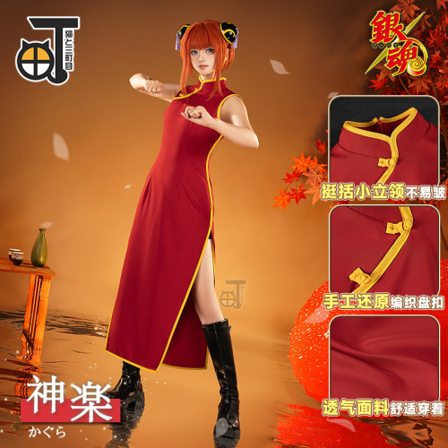 三町目银魂cos服神乐旗袍