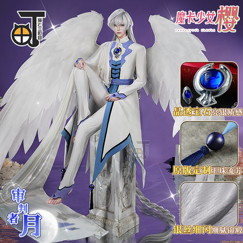 三町目魔卡少女樱cos服审判者月