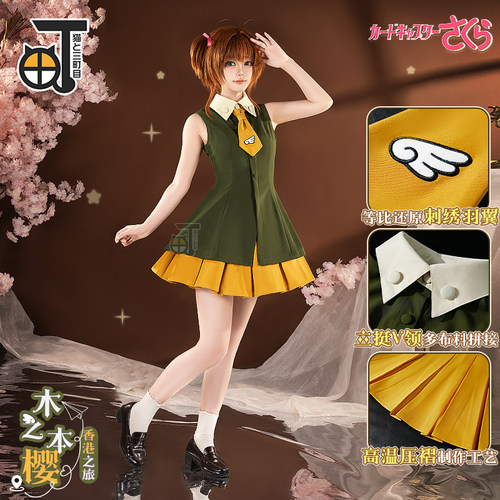 魔卡少女樱cos服小樱香港之旅