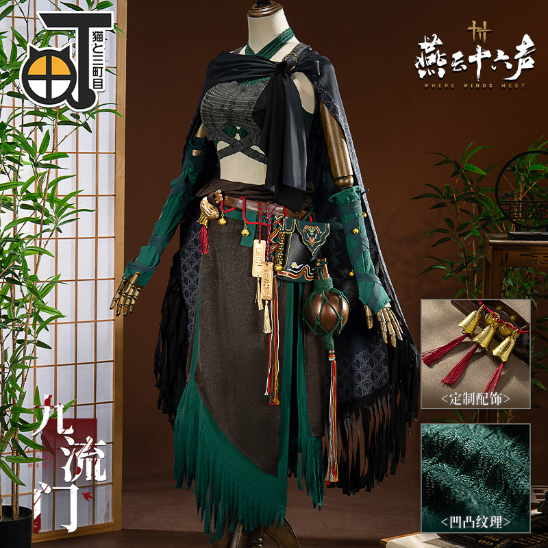 三盯目燕云十六声cos服九流门女弟子门派校服cosplay服装