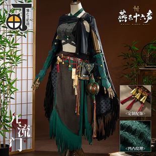 三盯目燕云十六声cos服九流门女弟子门派校服cosplay服装