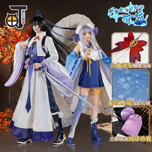 我家大师兄脑子有坑cos服