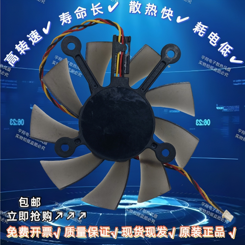 华硕显卡GTX650 HD7870 HD6670 HD6570 HD7770 HD7850配件3线风扇