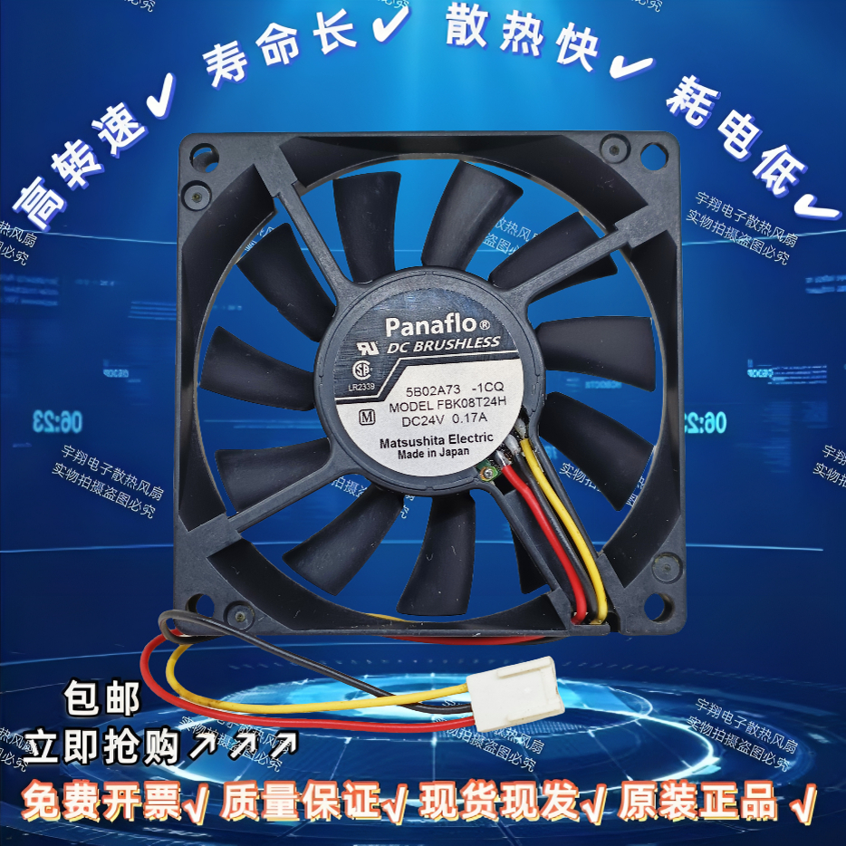 全新原装风扇 FBK08T24H 0.17A 8CM 8015 24V 带检测报警车床散热