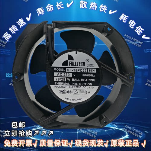 原装正品UF-15PC23 BTH/BWH 230V轴流FULLTECH控制柜风机电源风扇
