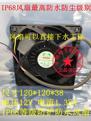全新永立MGA12012XB-R38-IP68 12V 1.35A大风量 防水防尘散热风扇