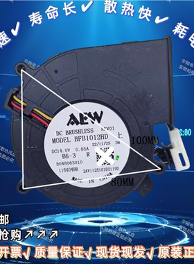 适用AEW BFB1012HD 13.5V 14V B6-3 B10-2汽车前后排靠背风扇总成