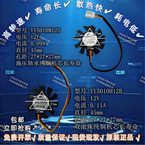 适用工控主板CPU/迷你主机/一体机 YY5010M12S/H12B 45mm支架风扇