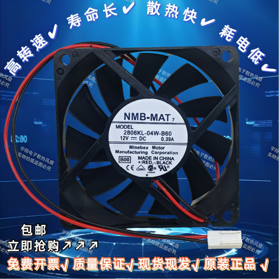 原装正品 NMB-MAT 2806KL-04W-B60 日立电梯静音散热风扇 7CM 12V