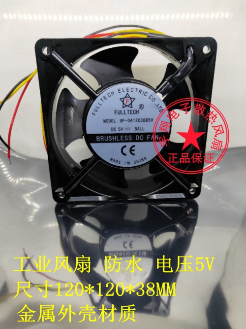 USB风扇12038 DC5V 防水型滚珠风扇配件 排风静音 潮湿环境使用