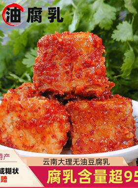 驿卤无油豆腐乳云南大理卤腐弥渡腌豆腐特产农家自制毛豆腐下饭菜