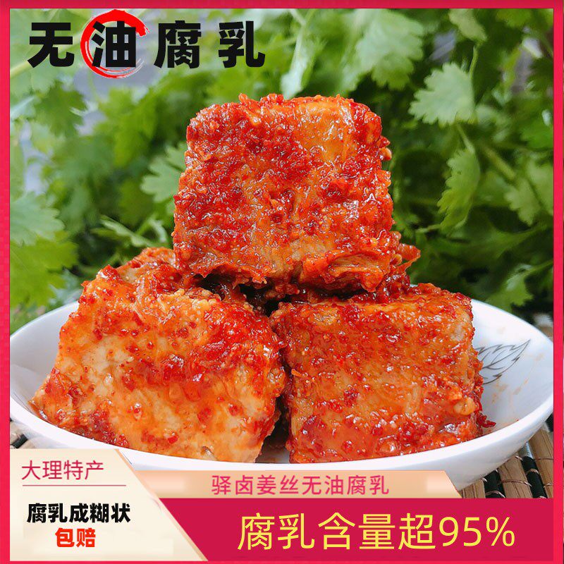 驿卤无油豆腐乳云南大理卤腐弥渡腌豆腐特产农家自制毛豆腐下饭菜