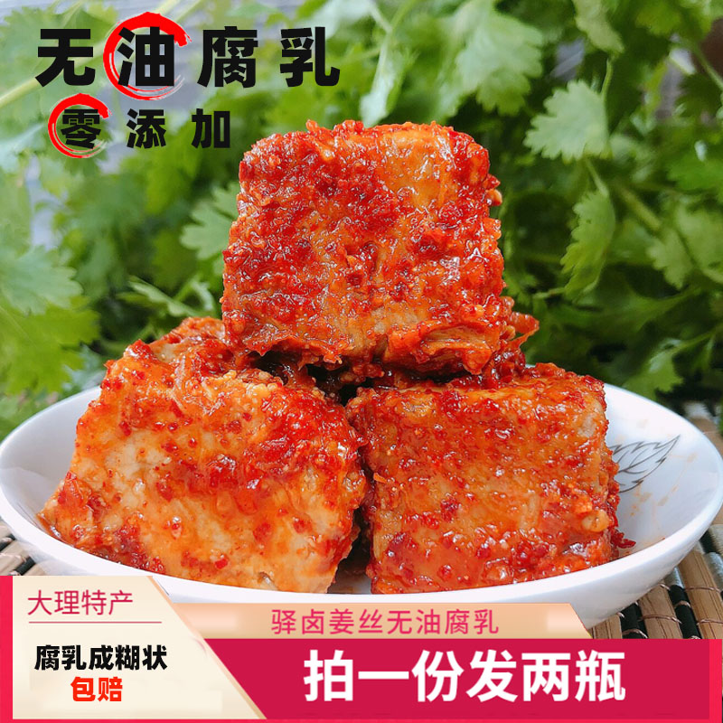 驿卤云南大理弥渡特产农家无油卤腐豆腐乳辣霉豆腐毛豆腐腌豆腐乳