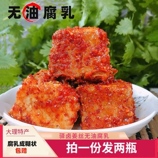 驿卤云南大理弥渡特产农家无油卤腐豆腐乳辣霉豆腐毛豆腐腌豆腐乳