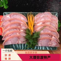 云南大理特产 正宗弥渡卷蹄 农家卷蹄250g 腌腊肉 即食 包邮