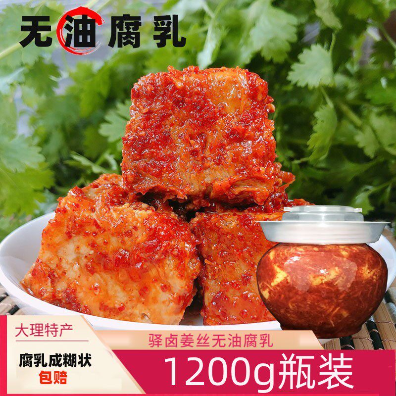 驿卤无油豆腐乳云南大理弥渡特产农家卤腐辣霉豆腐毛豆腐腌豆腐乳