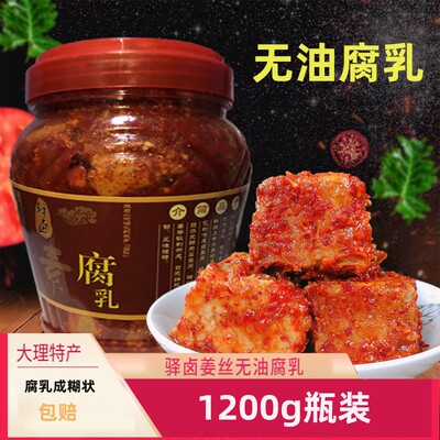 驿卤云南大理弥渡特产农家无油卤腐豆腐乳辣霉豆腐毛豆腐腌豆腐乳