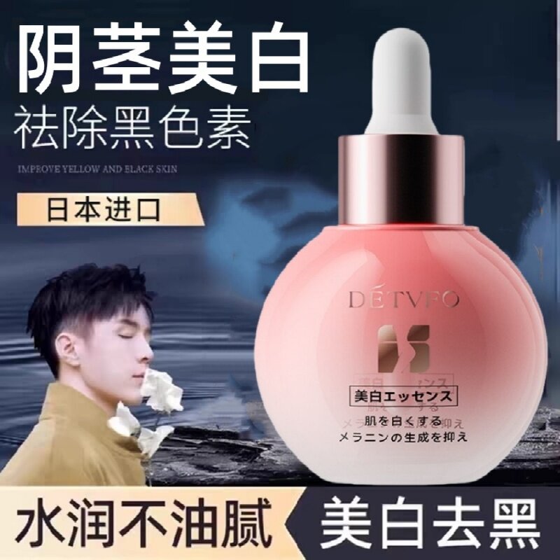 男士私处粉嫩美白精华液肛周菊花变白jj阴茎淡化黑色男性私密护理