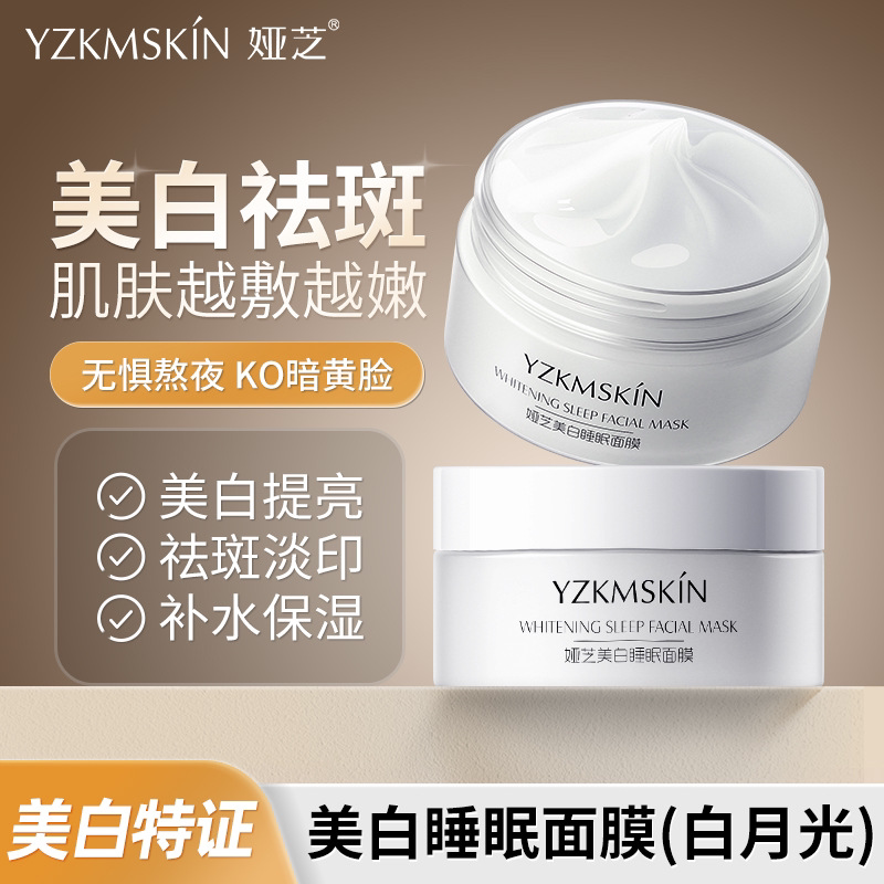 美白面膜补水去黄气暗沉淡斑提亮涂抹式保湿嫩白免洗夜间睡眠冻膜