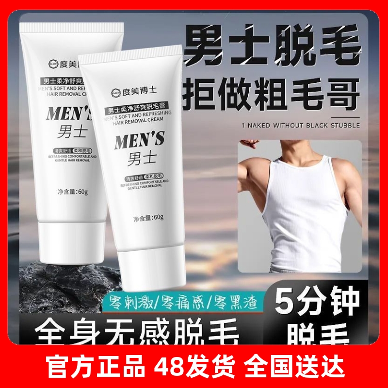 男士脱毛膏全身私密处去肛门毛菊花阴茎去腋下毛腿毛大腿根非永久