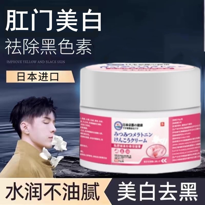 男性用私密处私处保养护理肛门粉嫩紧致修复菊花美白下体去黑色素,洗护清洁剂/卫生巾/纸/香薰,私处保养,淘宝优惠券,粉丝福利购,淘宝优惠卷