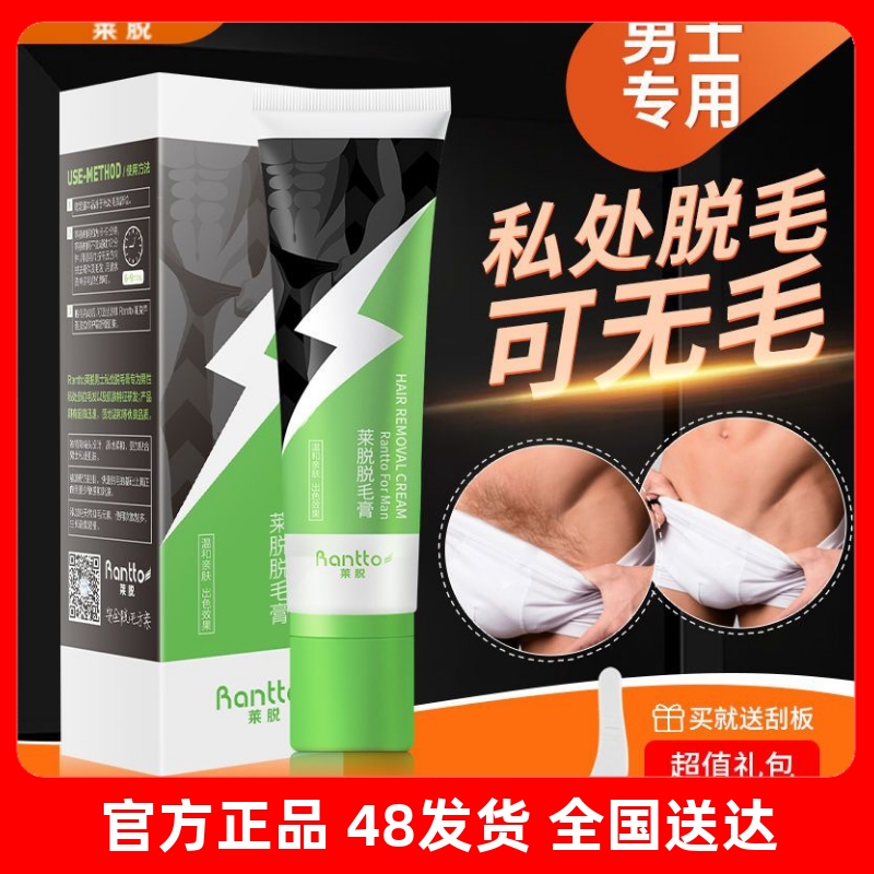 男士私处脱毛膏去肛门毛大腿根阴部阴毛屁股沟腿毛私密胸毛不永久
