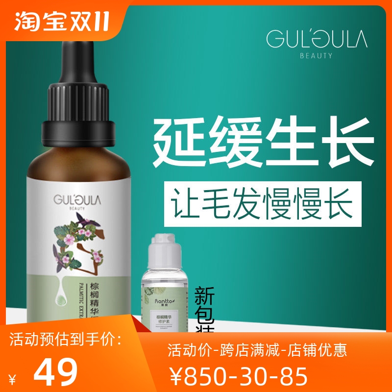 脱毛膏男士女士面部胡须缓生素胡子抑毛绝毛液不永久延缓毛发生长