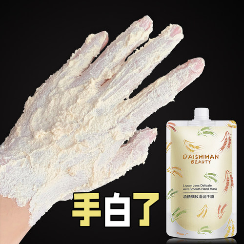 酒糟美白细嫩关节黑色去角质脚膜