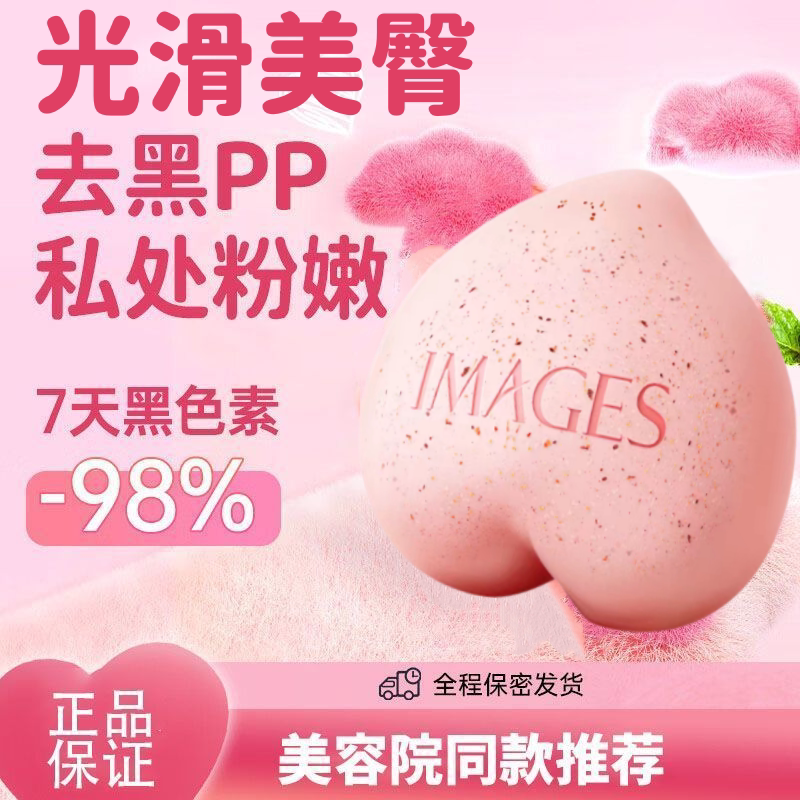 洗PP香皂私处粉嫩去黑色去角质