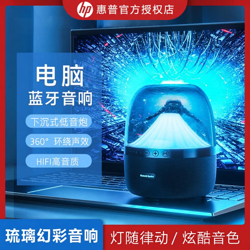 HP/惠普BTS03蓝牙音箱无线低音炮高音质电脑桌面台式小音响家用