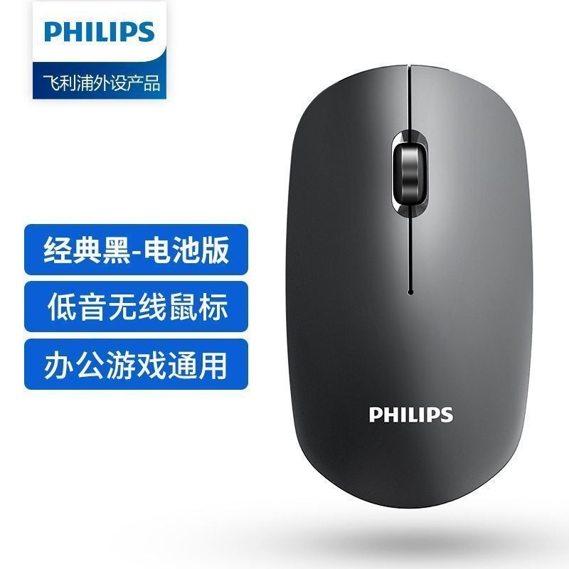 Philips/飞利浦SPK7315电脑无线鼠标 笔记本台式一体商务办公批发