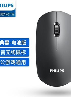 Philips/飞利浦SPK7315电脑无线鼠标 笔记本台式一体商务办公批发