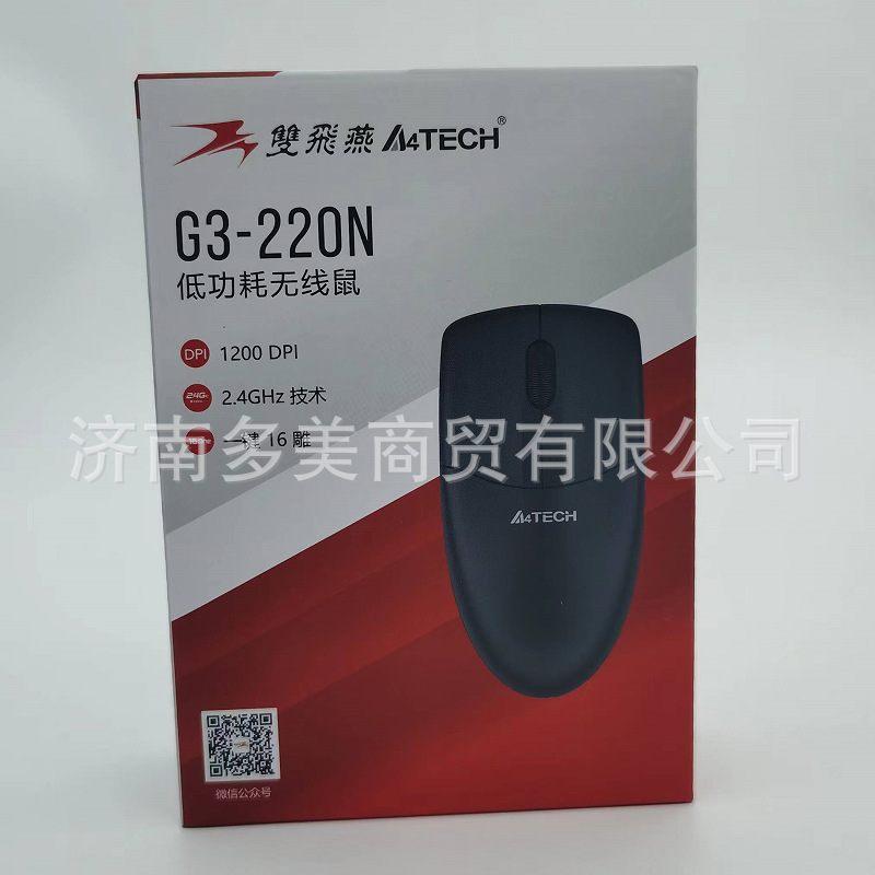 双飞燕（A4TECH）G3-220N无线鼠标USB接适用台式机笔记本无线鼠标