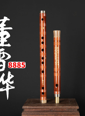 【官方保真】灵声乐器 董雪华笛子8885 笛子 竹笛专业演奏送笛膜