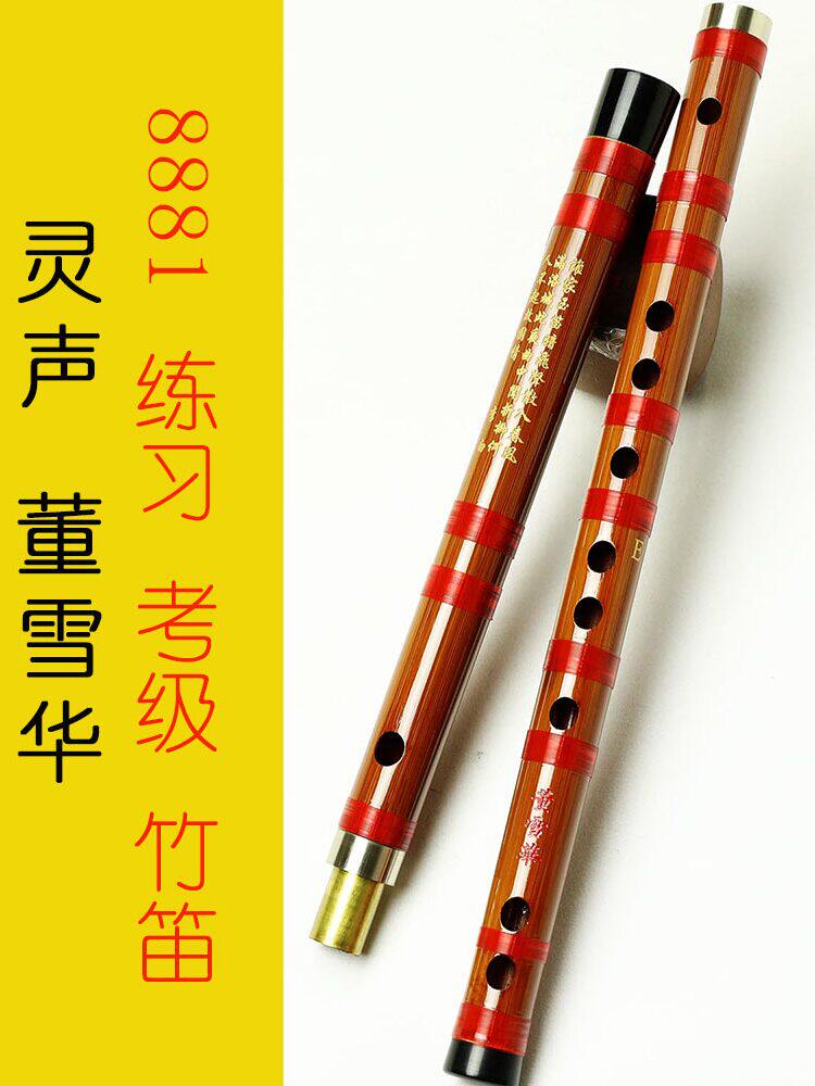灵声乐器 董雪华 笛子8881 专业演奏笛 竹笛 初学竹笛 送笛膜