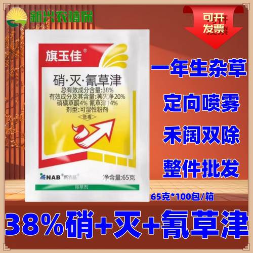 新农基38%硝灭氰草津甘蔗田玉米