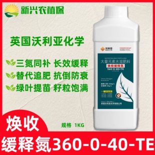 液体氮缓释氮肥蔬菜瓜果大田玉米小麦粮油花卉草坪绿叶提苗长效氮