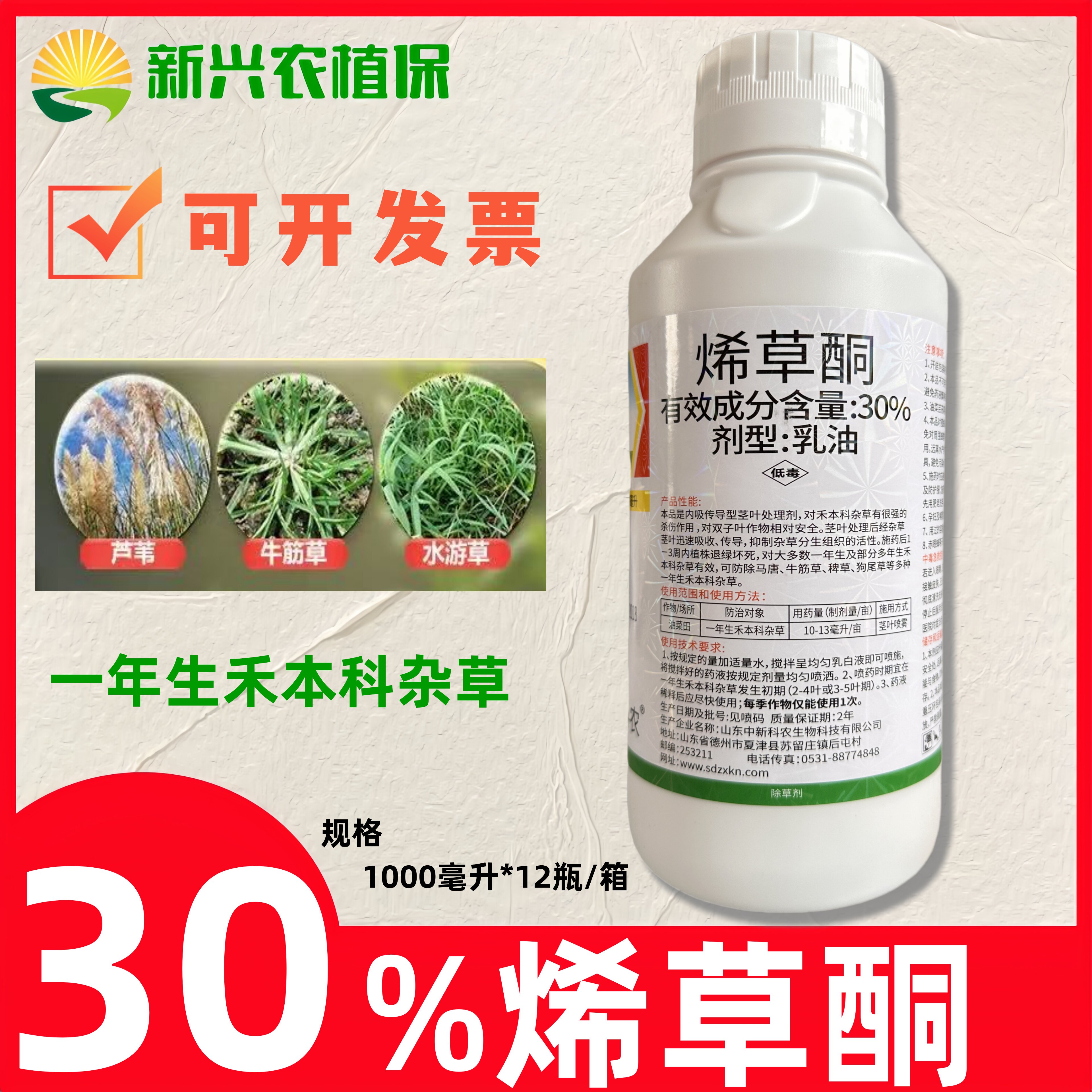 烯草酮希草铜烯草烔烯草铜稀草酮
