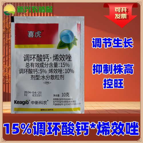 喜虎15%调环酸钙烯效唑控旺增产