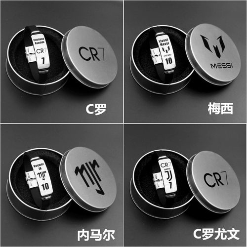 足球手环C罗梅西周边礼品