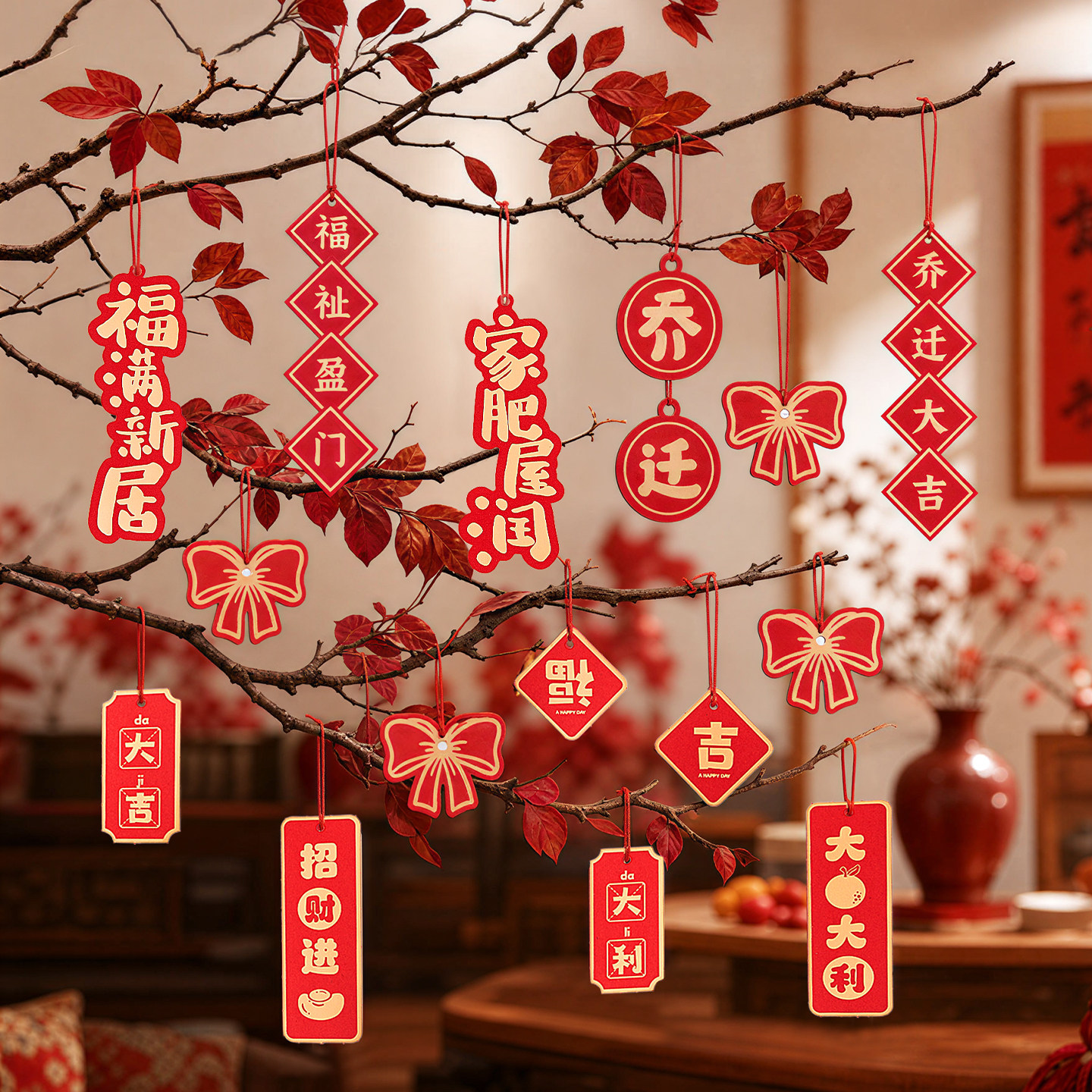 乔迁之喜装饰新居进宅绿植树上挂饰搬家入宅礼物挂件仪式布置用品