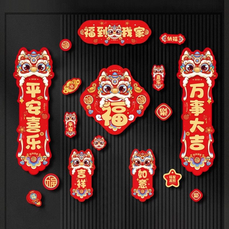 磁吸春联2025新款小对联蛇年春节磁铁大门贴车贴冰箱贴福字装饰品