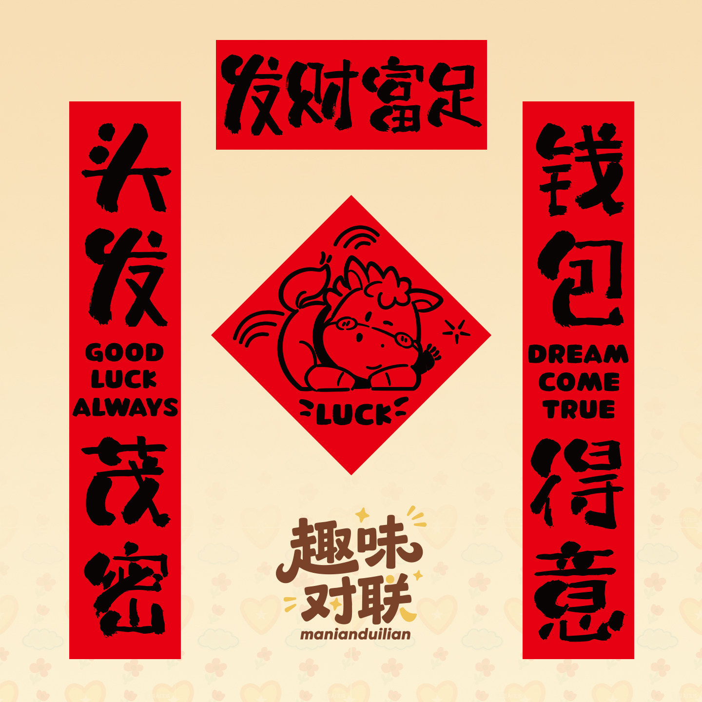 磁吸对联2026新款马年发财春联新年春节过年贺年福字入户门贴装饰,节庆用品/礼品,对联,淘宝优惠券,粉丝福利购,淘宝优惠卷